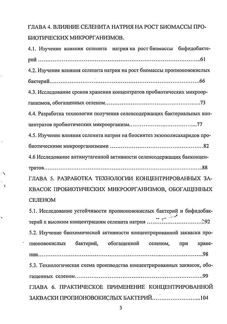 1.1. Биологическая роль селена в организме.