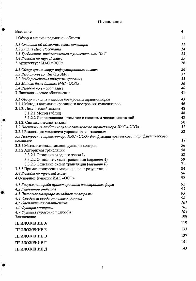1.1 Сведения об объектах автоматизации 