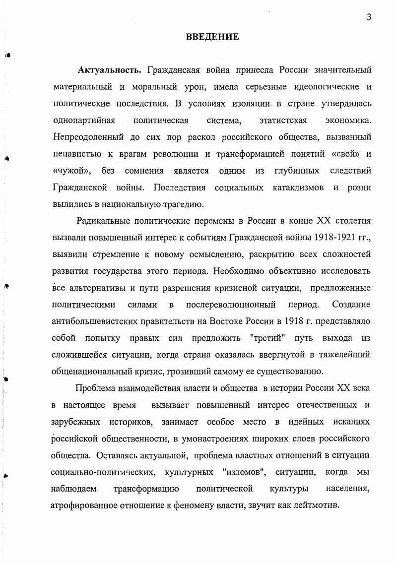 1.1. Эволюция сибирской государственности периода демократической контрреволюции