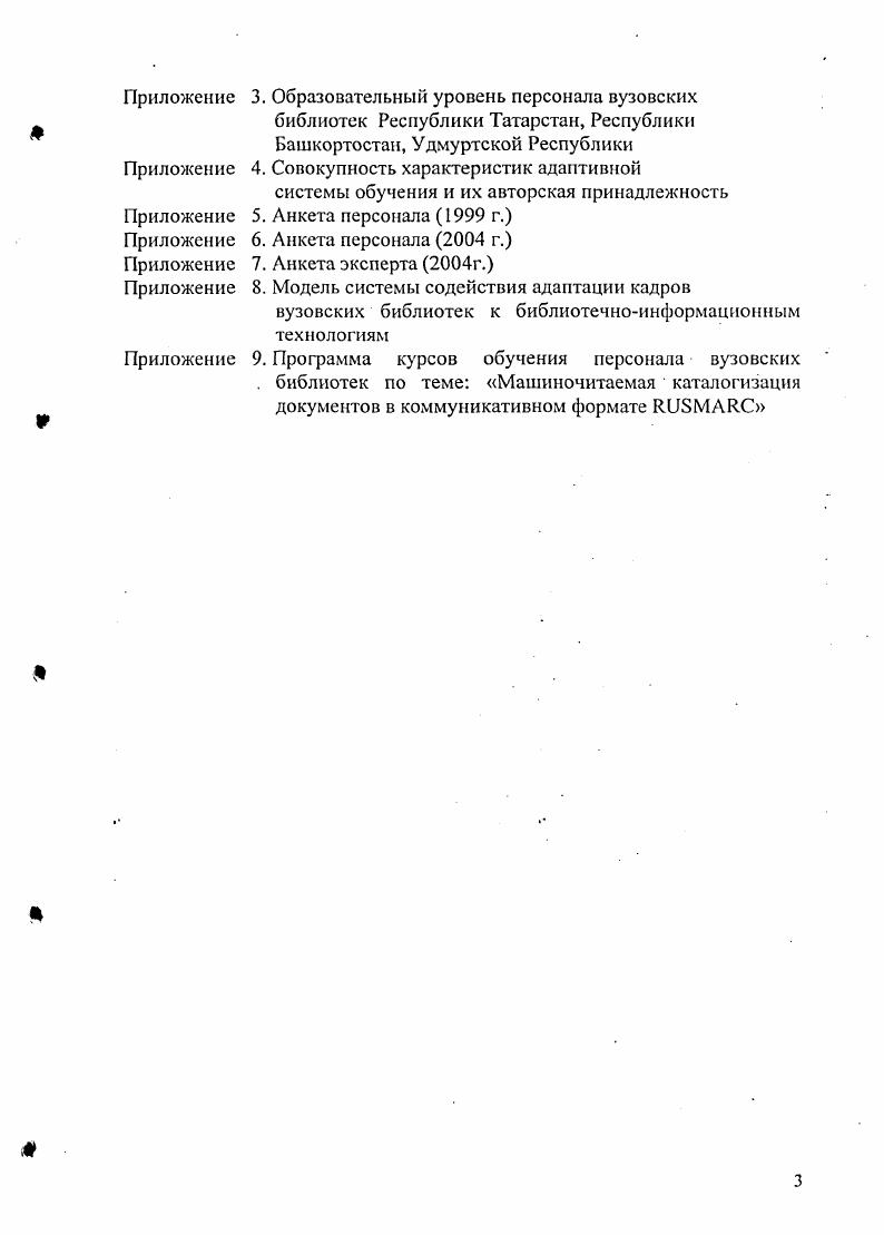 1.1. К типологической характеристике библиотеки высшего