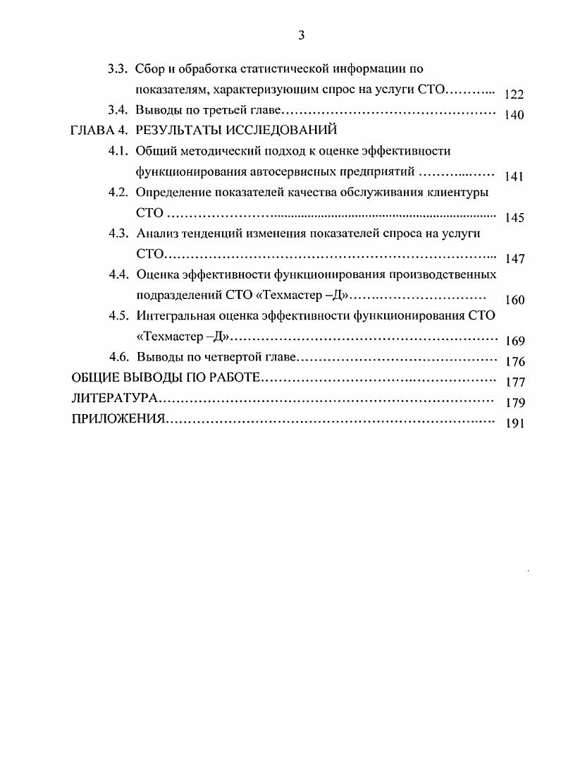 1.3. Анализ методов исследования и прогнозирования рынка автосервисных услуг 