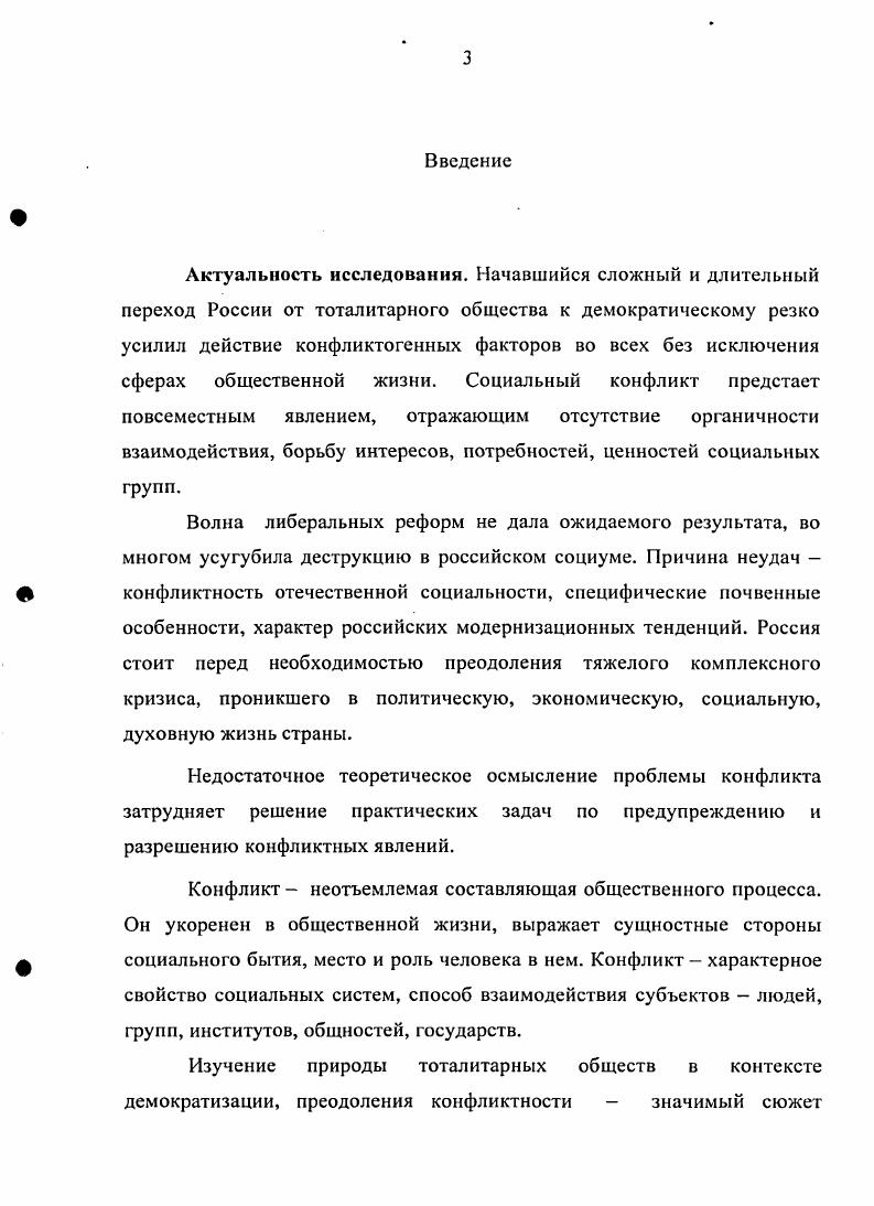 Глава 3. Снятие социальных конфликтов