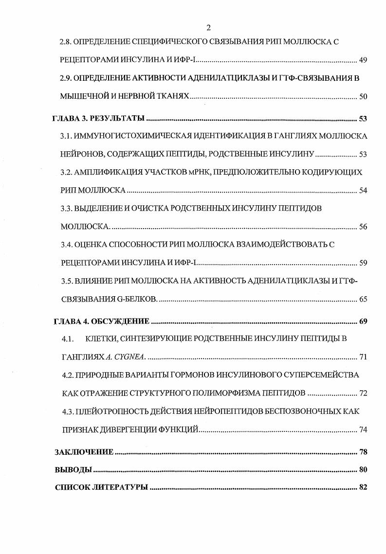 1.1.5. Сигнальные пути действия гормонов инсулинового суперсемейства.