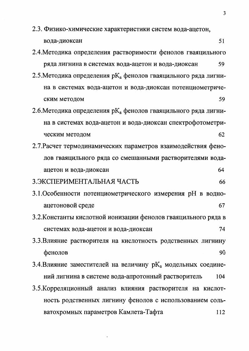 ФУНКЦИОНАЛЬНЫХ ГРУПП ЛИГНИНА В СМЕШАННЫХ