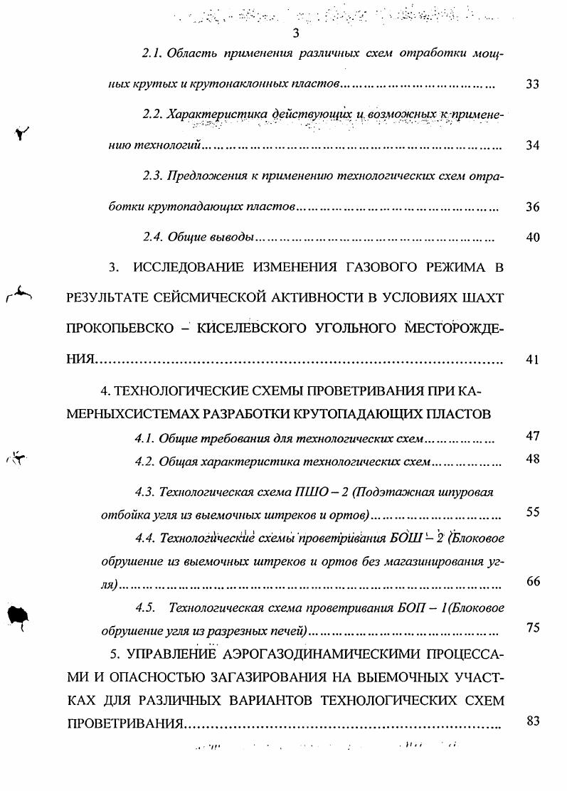 1.2.Особенности разработки крутонаклонных и крутых пластов.