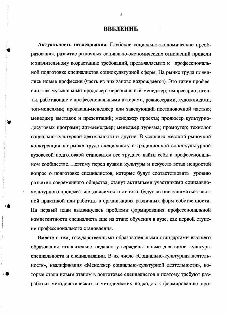 МЕНЕДЖЕРОВ СОЦИАЛЬНОКУЛЬТУРНОЙ ДЕЯТЕЛЬНОСТИ	 