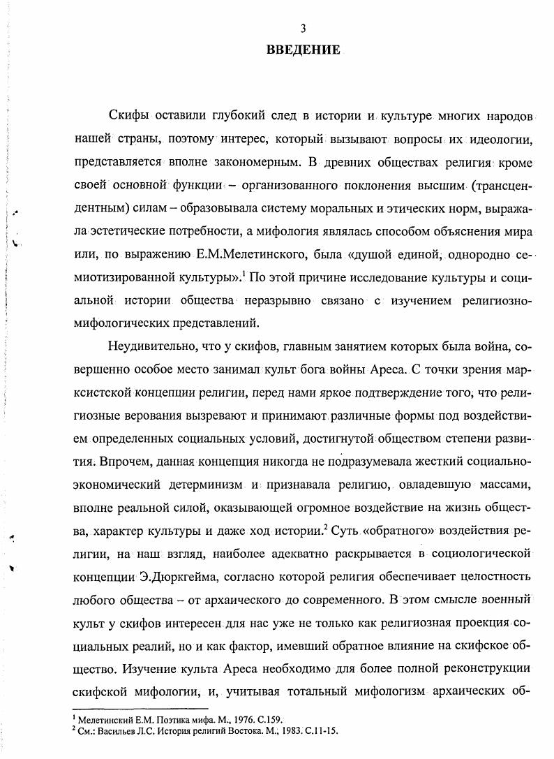 Глава 3. Архаический миф в сообщении Приска Панийского о священном мече Ареса 