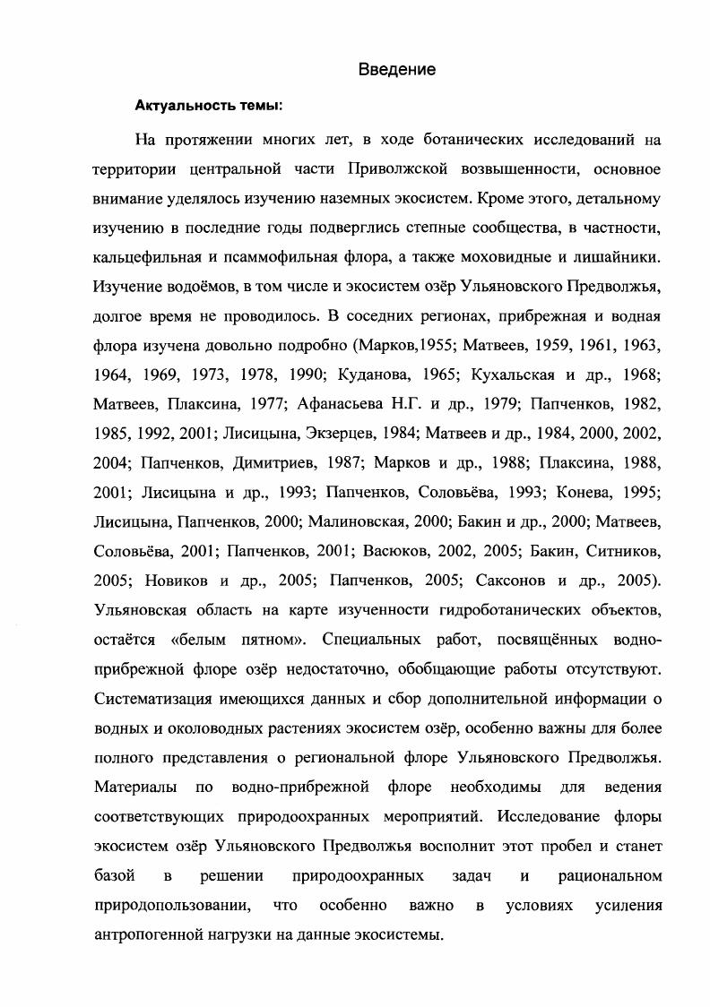 Глава 2. Материалы и методы исследования