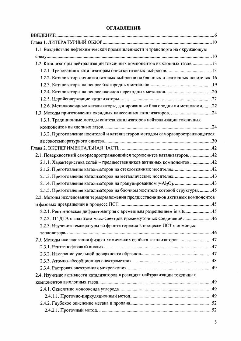 1.2. Катализаторы нейтрализации токсичных компонентов выхлопных газов.
