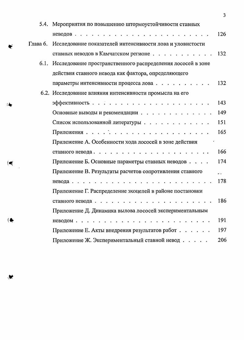 Глава 2. Методика сбора данных при проведении исследований ставного