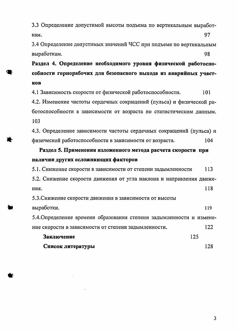 Раздел 3. Определение влияния самоспасателя на скорость передвижения по горным выработкам