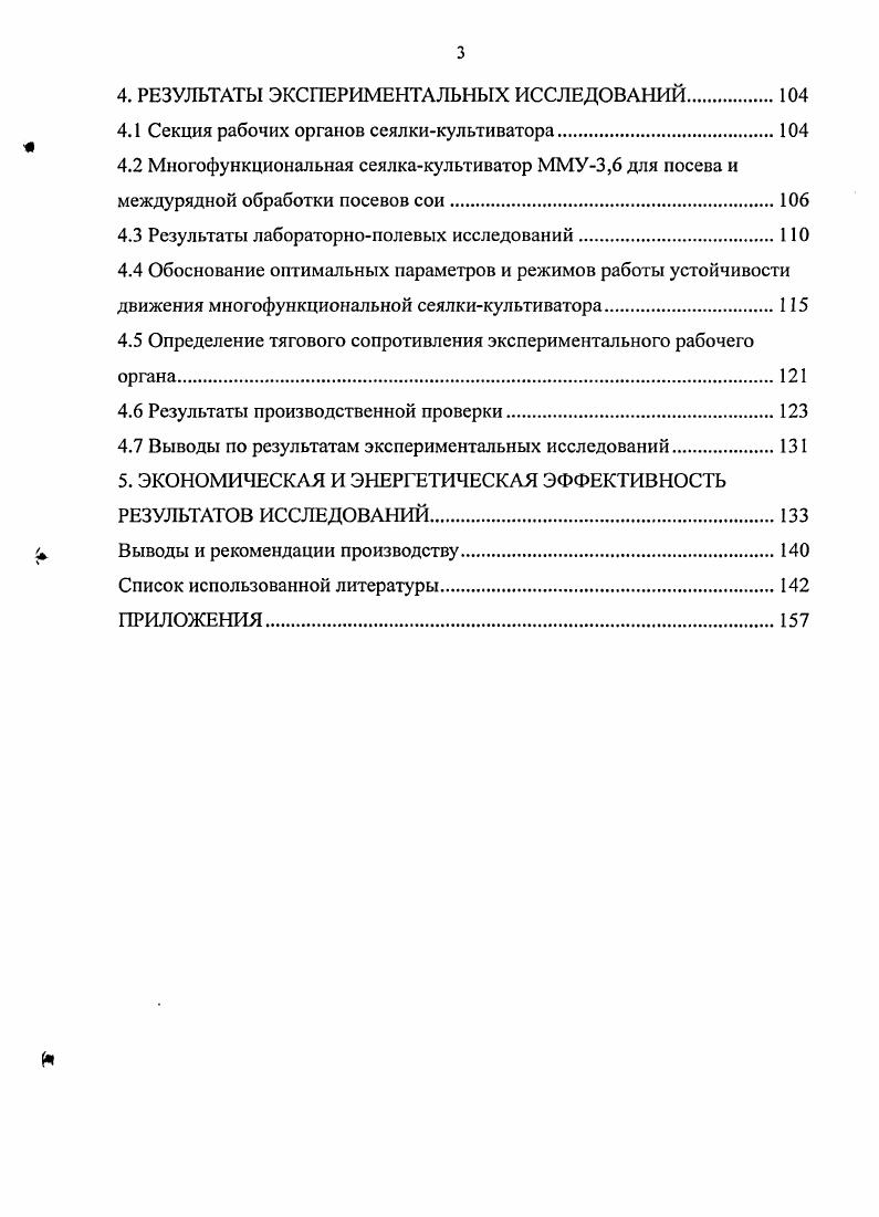1.1 Народнохозяйственное значение сои и условия ее возделывания