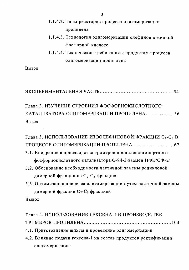 1.1.1. Основные закономерности реакций олигомеризации на кислотных катализаторах