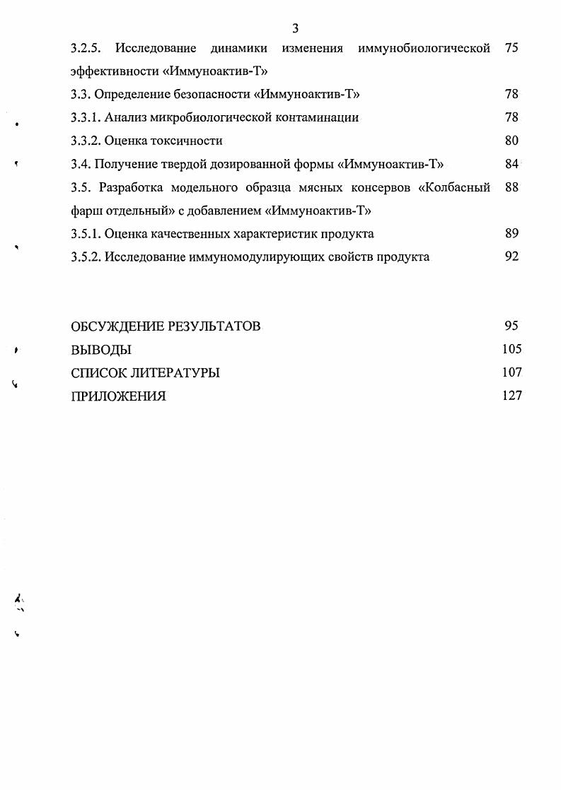 1.2. Строение и функция иммунной системы