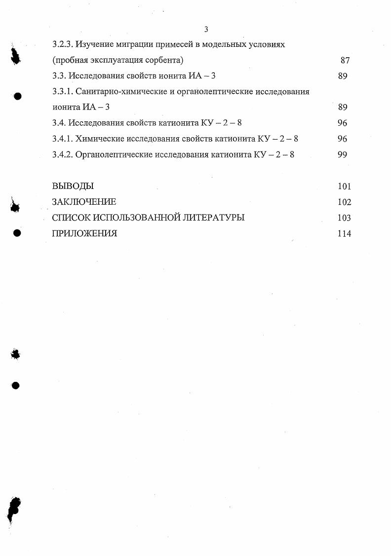 2.2.1. Изучение взаимодействия фульвокислот с анионитом ИА 3 