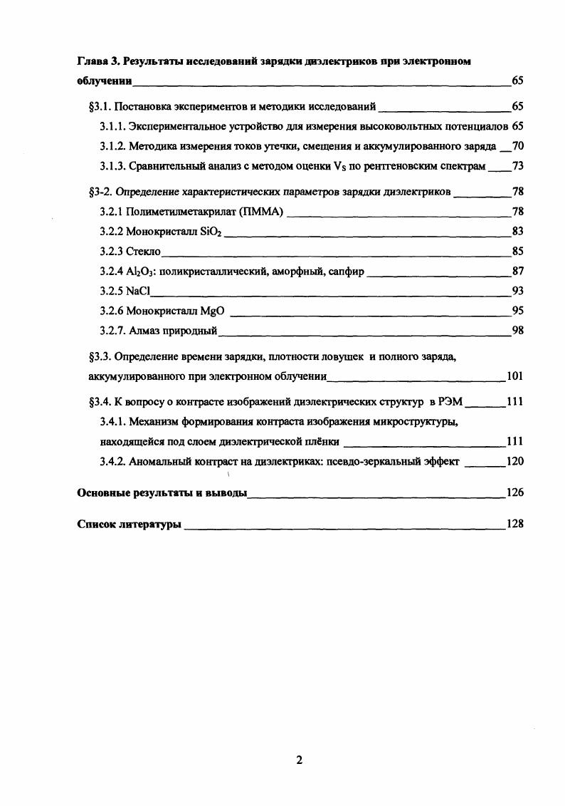1.1. Вторичная электронная эмиссия на твердотельных диэлектриках