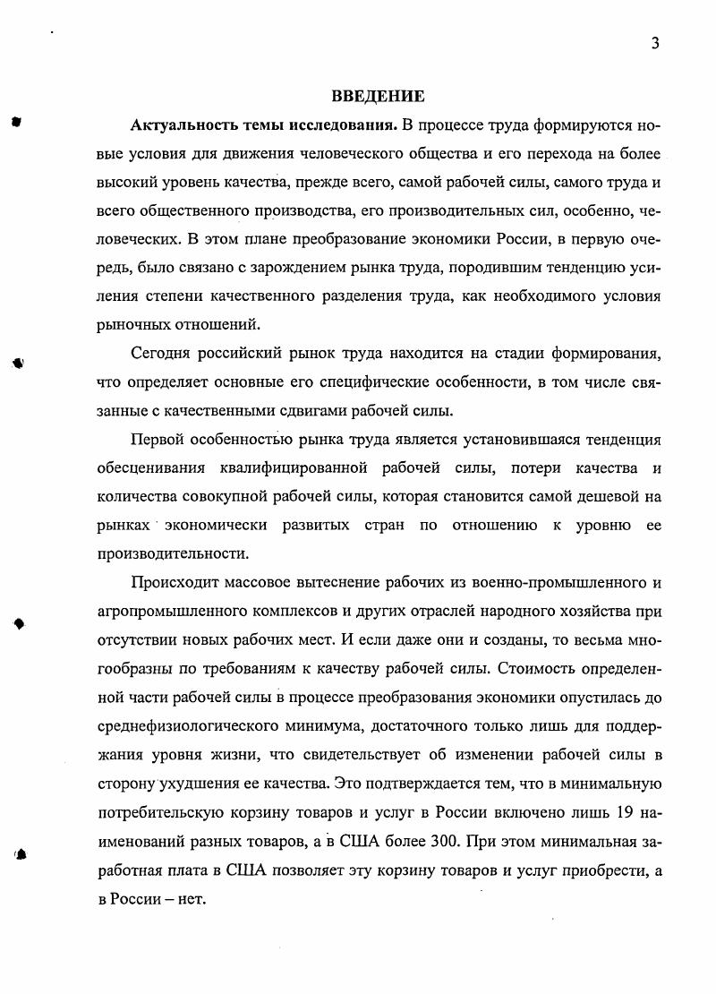 1.2. Экономическая категория качество и ее взаимосвязь с понятиями рынка труда 