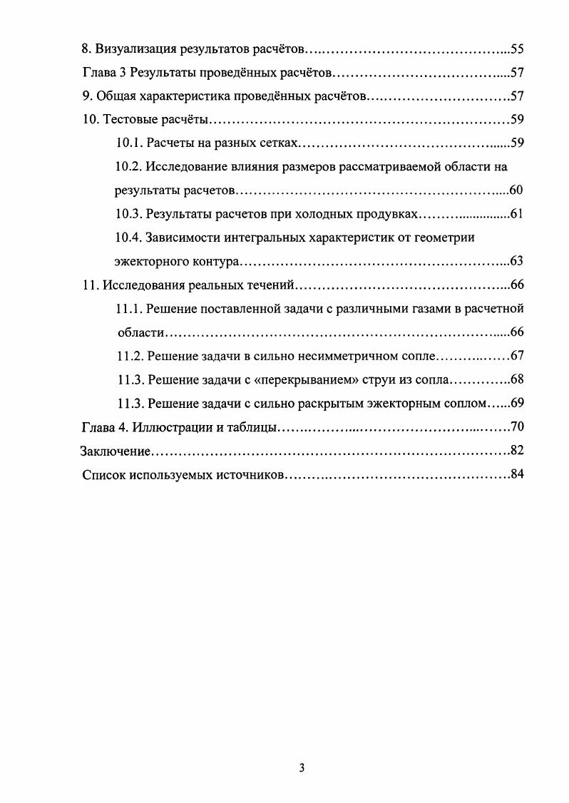 2.2. Моделирование параметров турбулентности