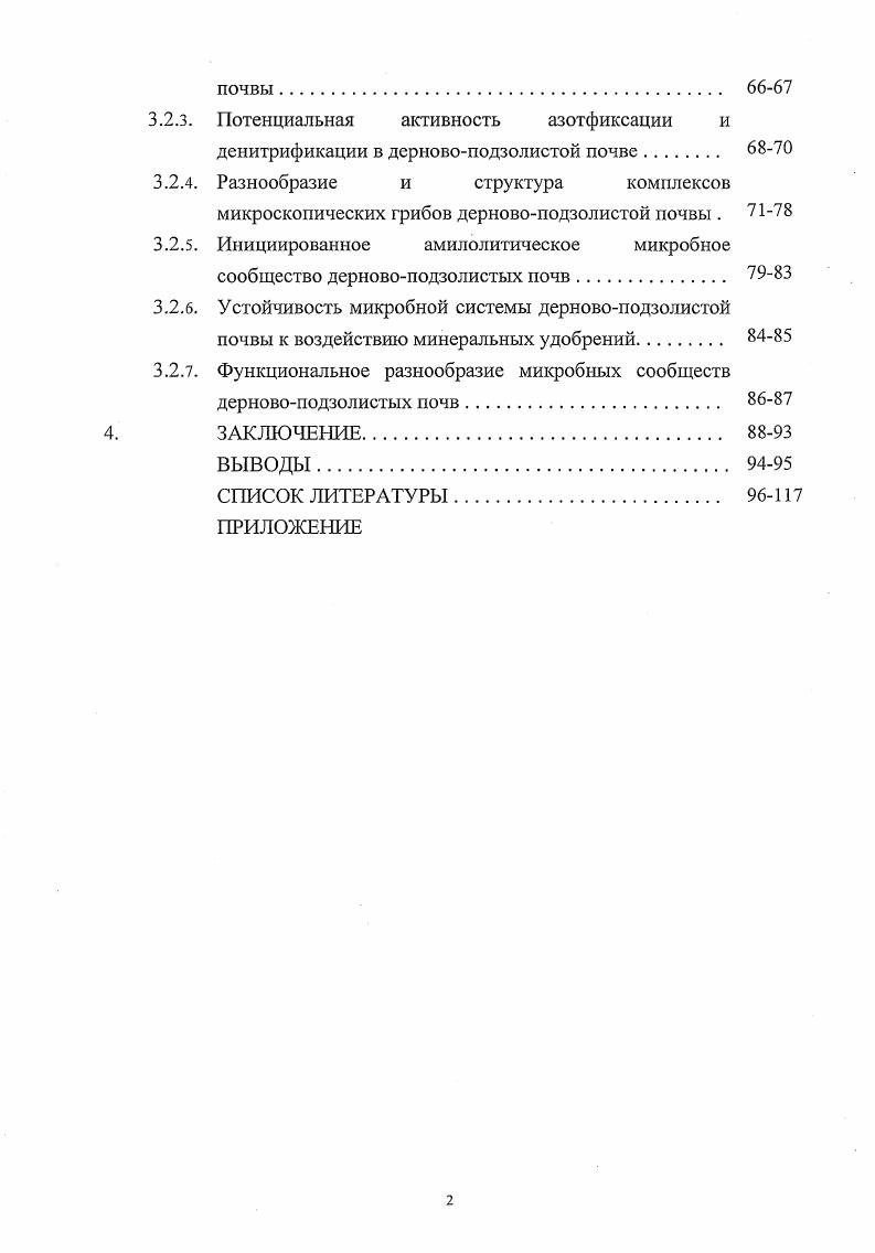 1.2. Влияние удобрений и известкования на физикохимические свойства почв 