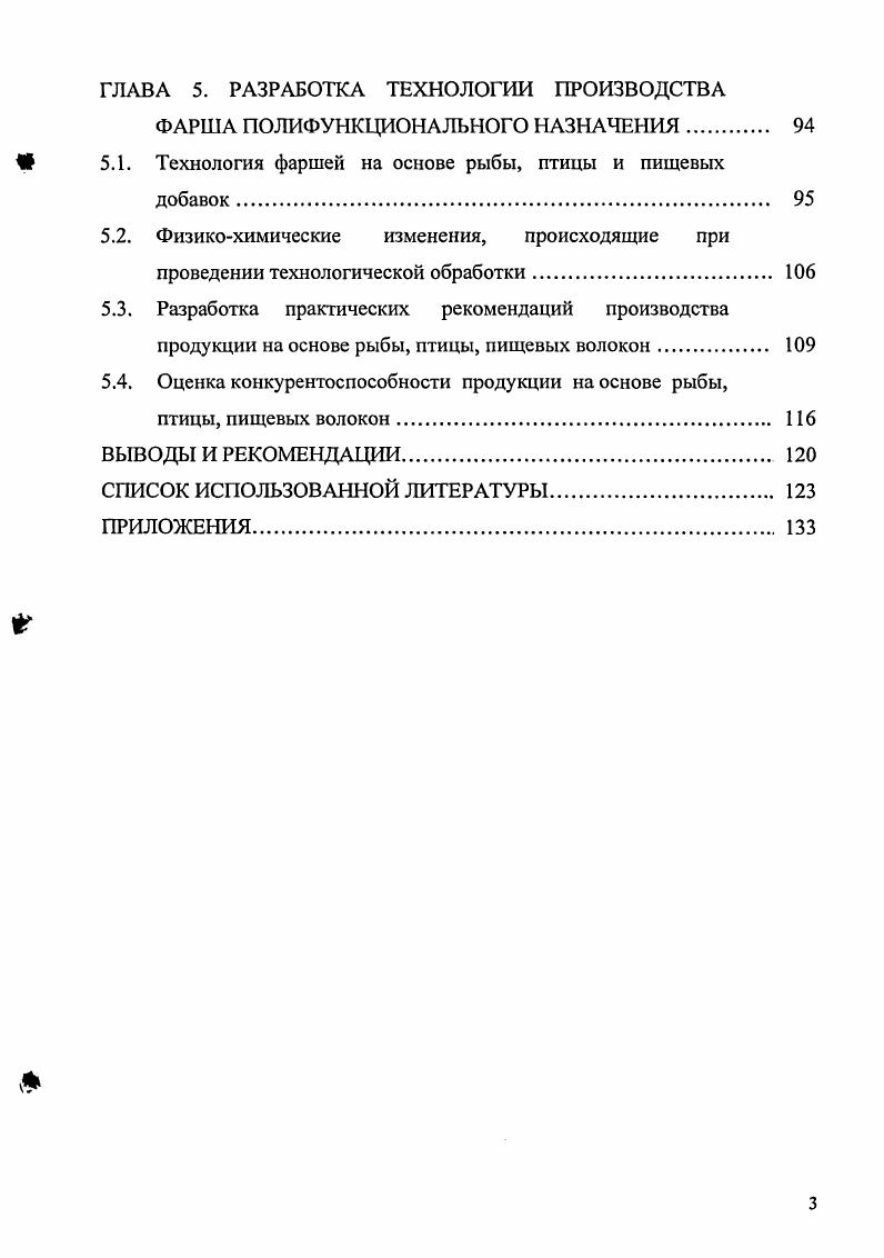 3.1. Изучение химического состава сырья 