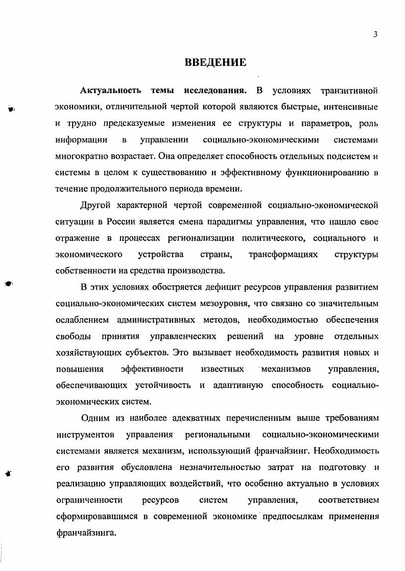 ЭКОНОМИЧЕСКИМИ СИСТЕМАМИ МЕЗОУРОВНЯ НА ОСНОВЕ ФРАНЧАЙЗИНГА