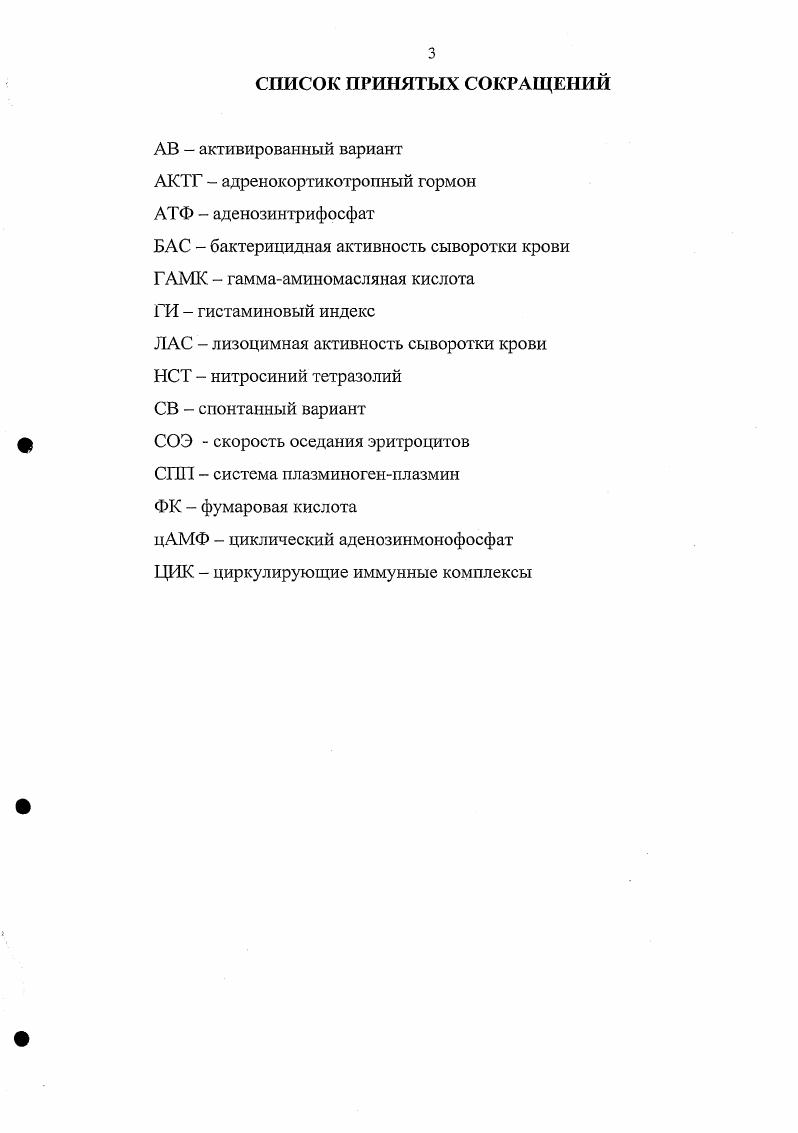 1.3. Влияние аминазина и ацепромазина на организм