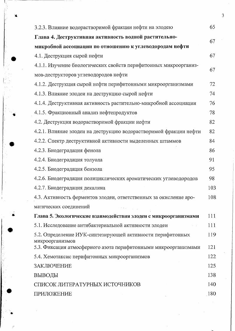 1.1.1. Роль высших водных растений в процессах самоочищения воды
