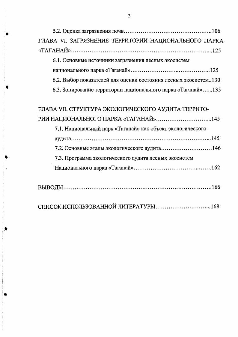 1.2. Концептуальные положения экологического аудита.