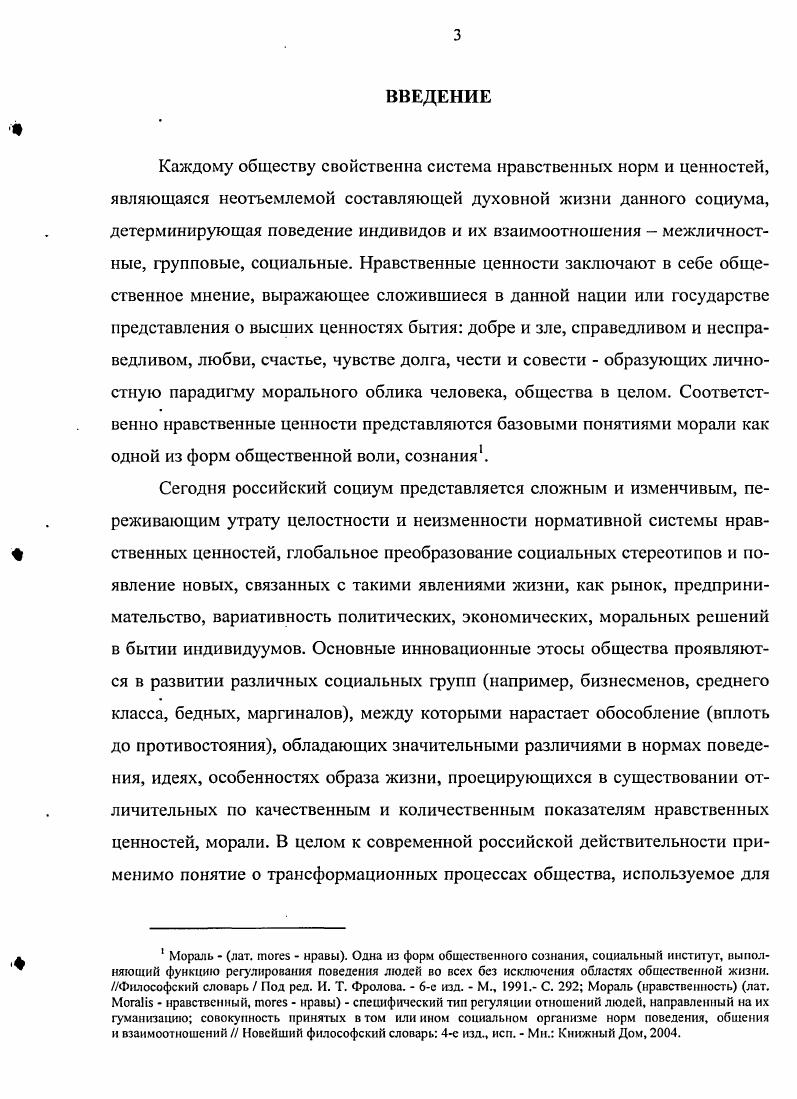 ценностей современного российского общества