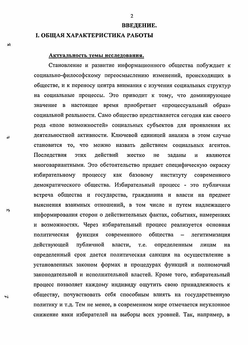  1. Специфика субъектов и объектов организационной деятельности в