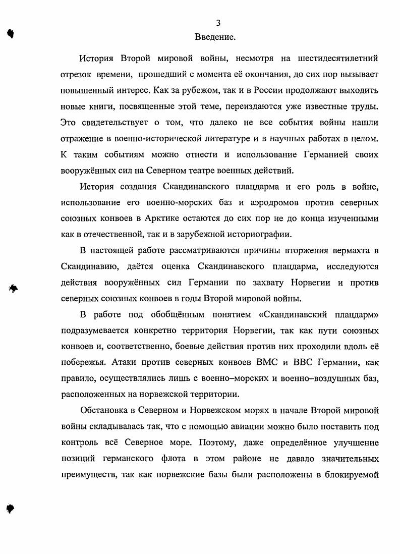 ГЛАВА П. Военные операции германских вооружнных сил в Норвегии