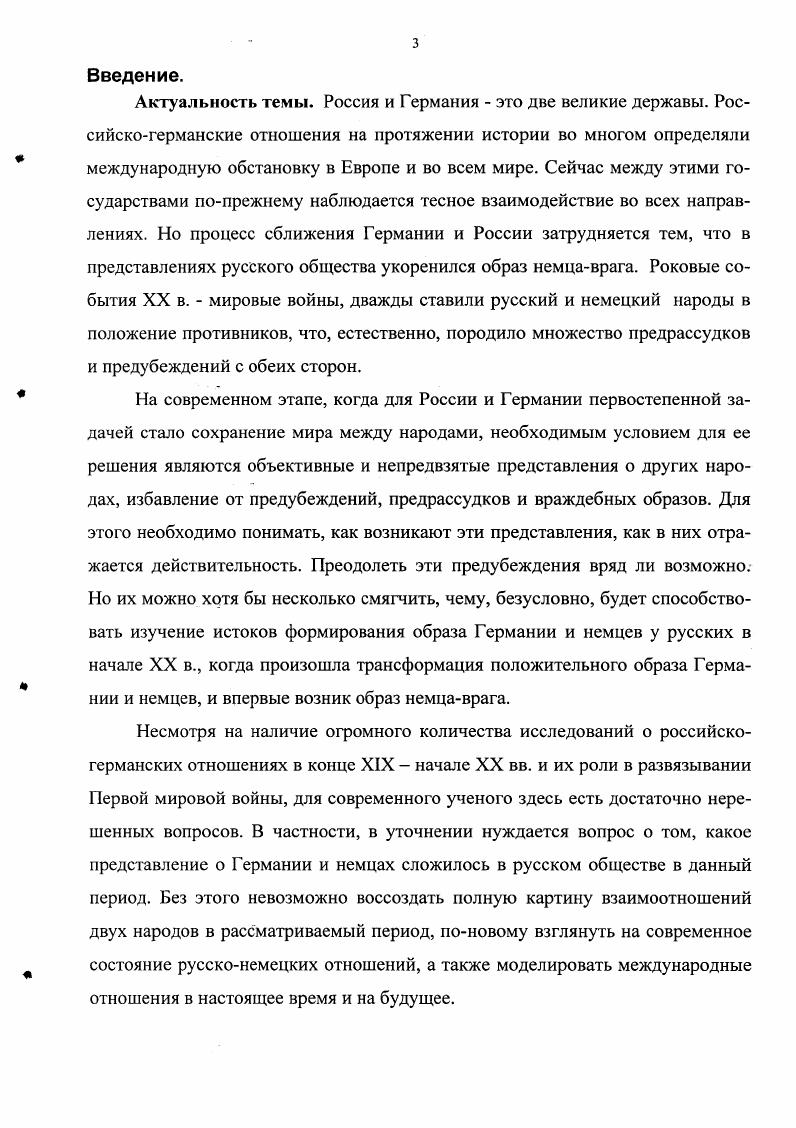 . 1 Германский вопрос и русское общество в конце XIX века