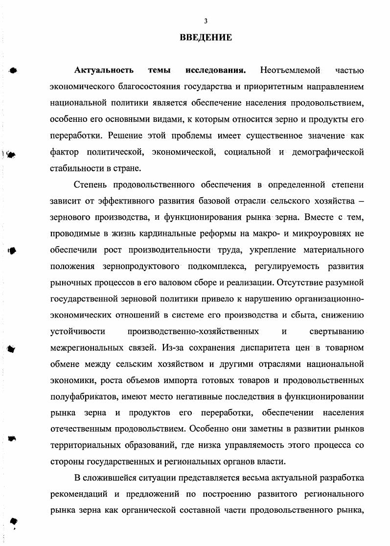 
1.1. Рынок зерна: сущность, особенности формирования и функционирования