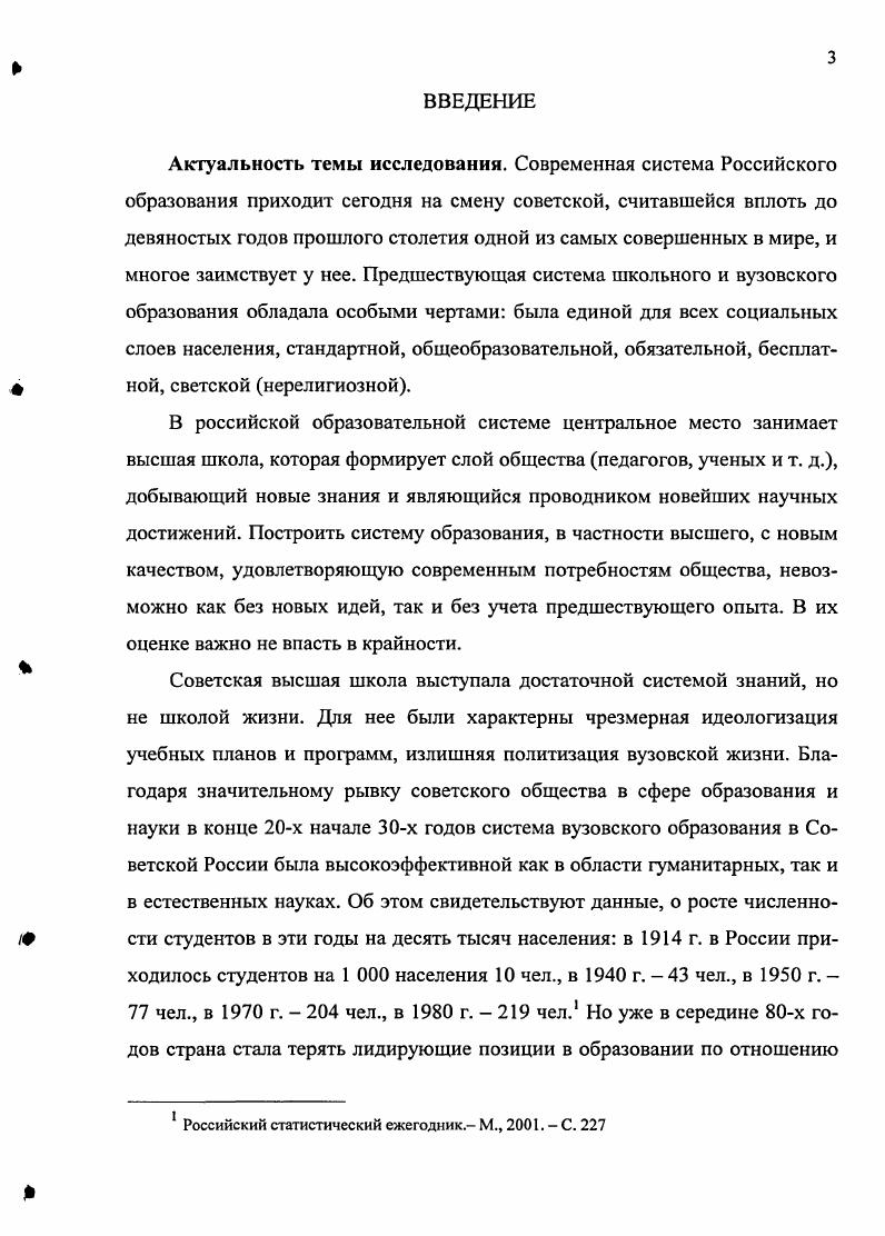  1. Развитие советской системы высшего образования в х  начале
