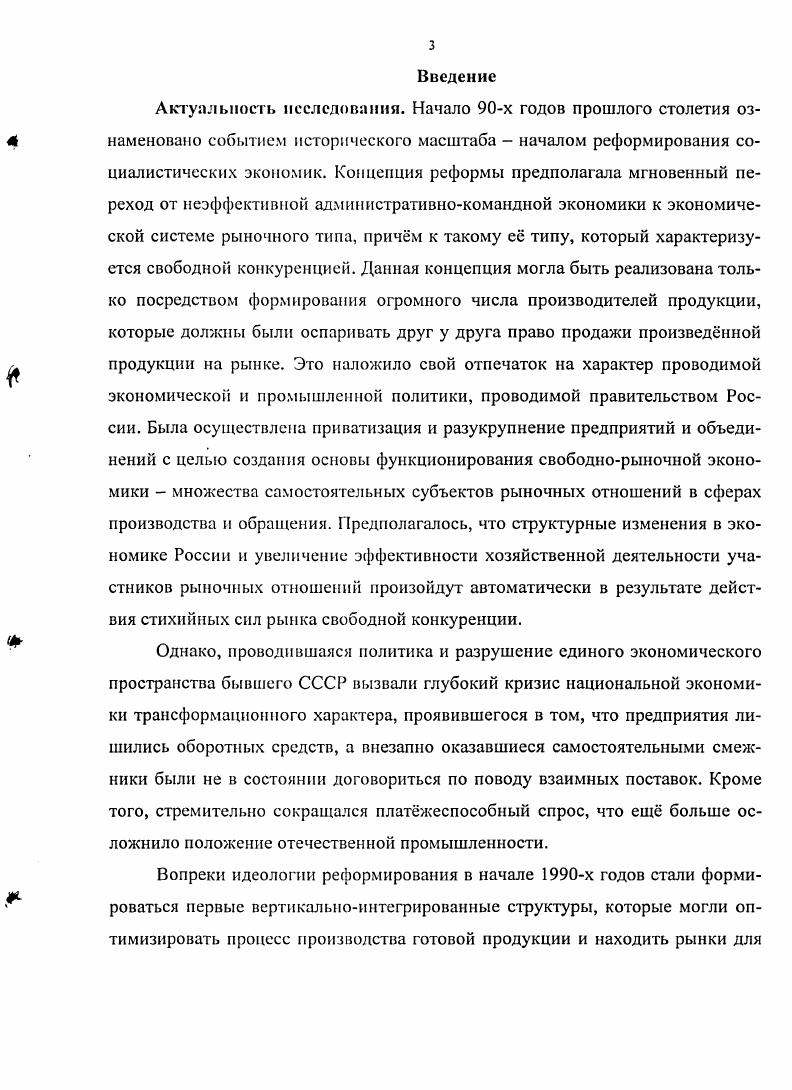 1.1 Понятийнотеоретический базис и методология исследования вертикальной интеграции