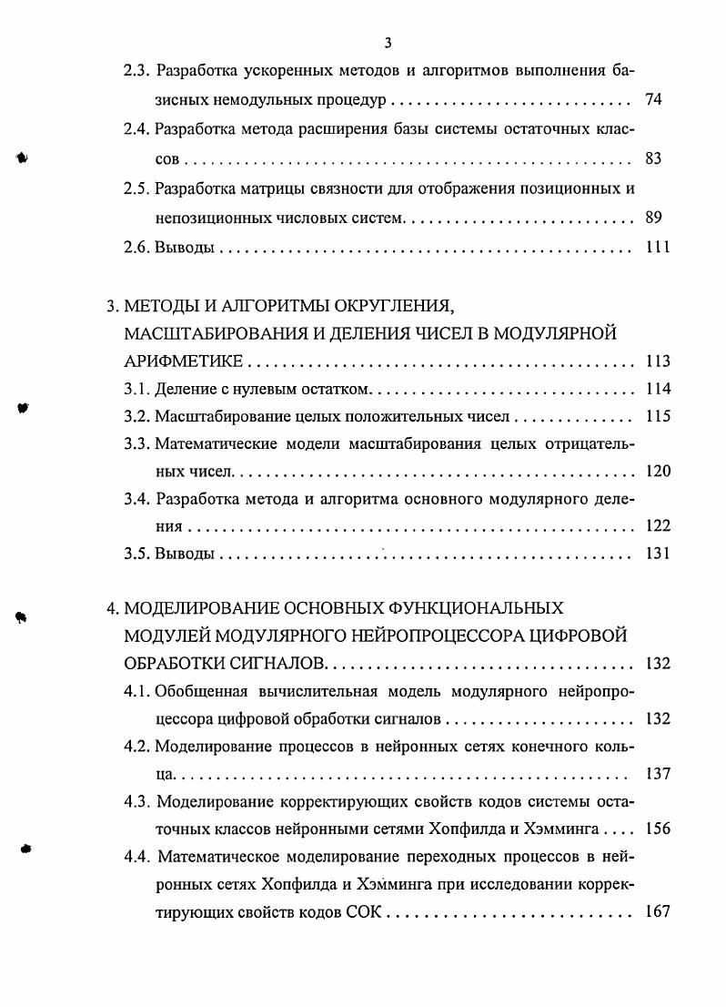 1.3. Цифровая обработка сигналов на современной вычислительной базе. 