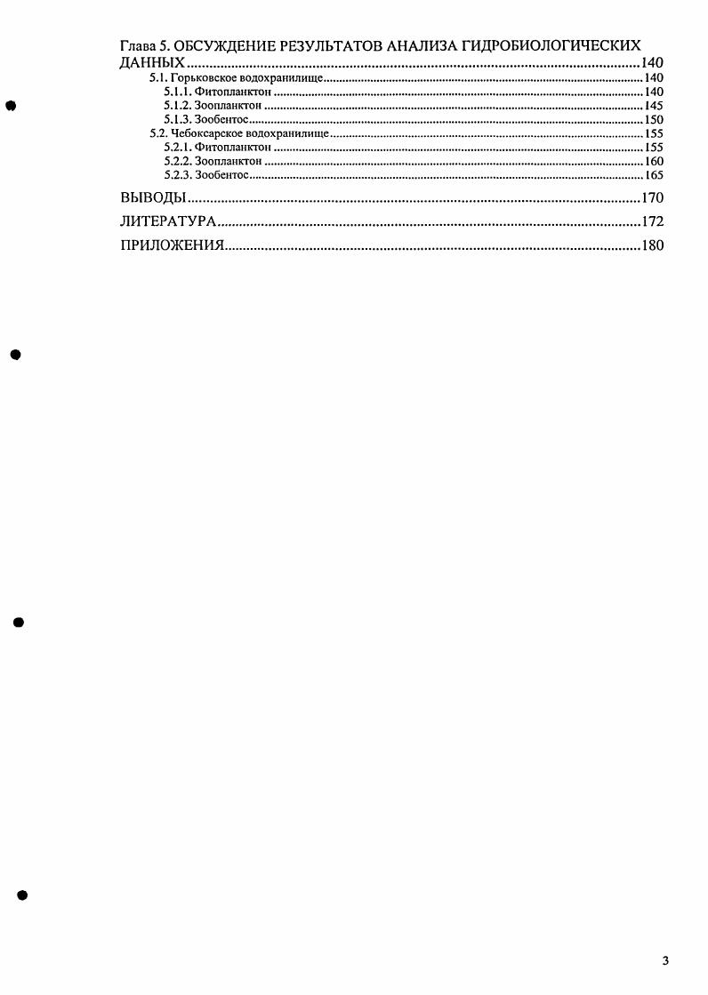 1.2.Гидробиологическая изученность исследуемых водохранилищ