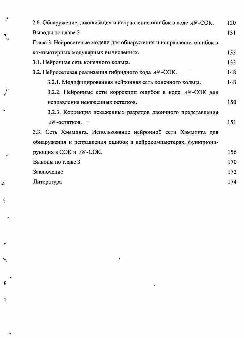 1.2.2. Корректирующие свойства кода СОК.