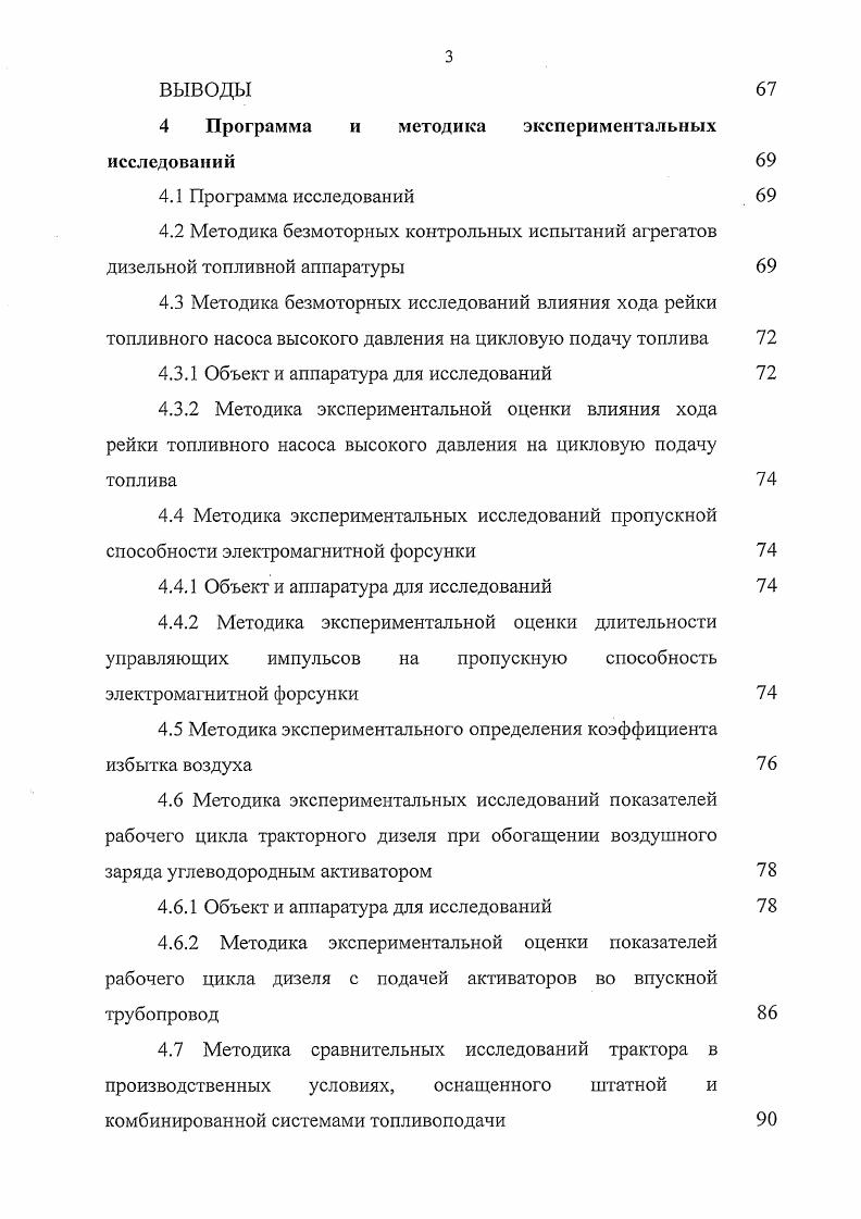 1.2 Устройства для подачи активаторов в дизель