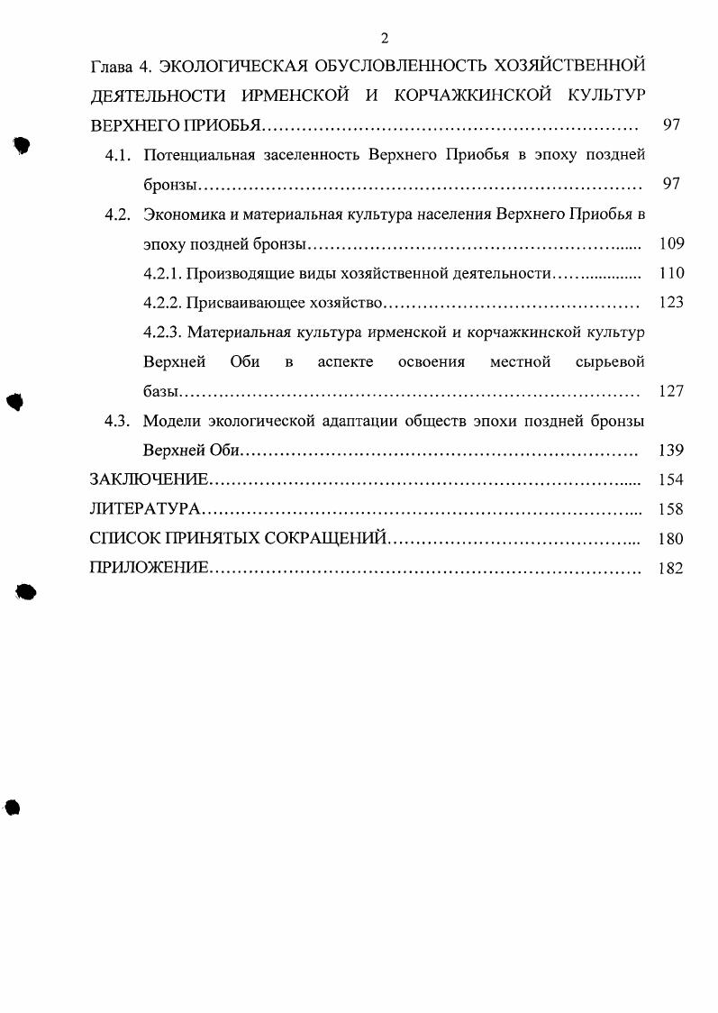 ПАЛЕОЭКОНОМИЧЕСКИХ ИССЛЕДОВАНИЙ В ОТЕЧЕСТВЕННОЙ АРХЕОЛОГИИ Ю