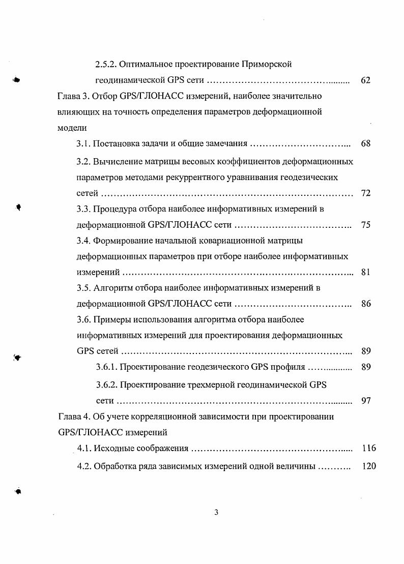 1.1. Деформационные геодезические сети, их классификация и основные характеристики. 