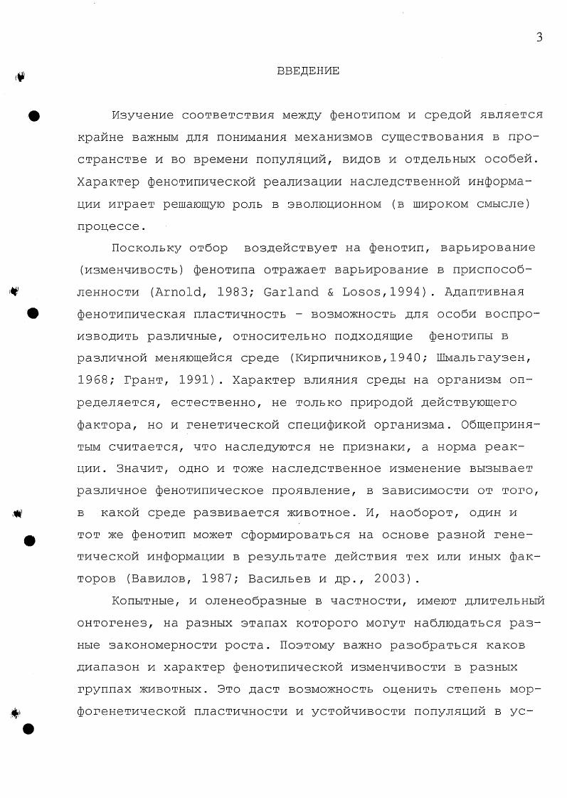 1.3. Определение возраста млекопитающих 