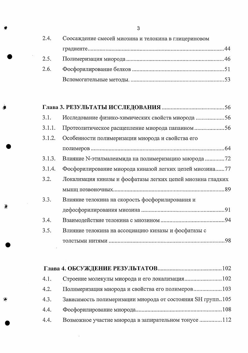 1.1. Структурнофункциональное разнообразие мышц