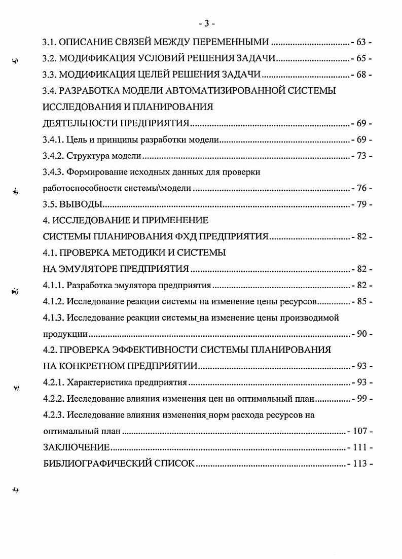 1.1. АНАЛИЗ ИЗВЕСТНЫХ ПОДХОДОВ К ПЛАНИРОВАНИЮ ДЕЯТЕЛЬНОСТИ ПРЕДПРИЯТИЯ. 9 