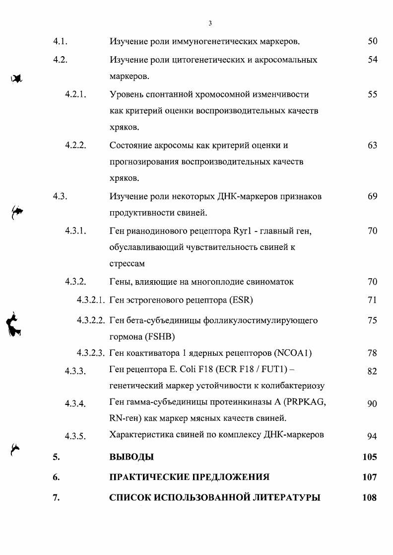 Иммуногенетические маркеры в свиноводстве ДНКмаркеры.