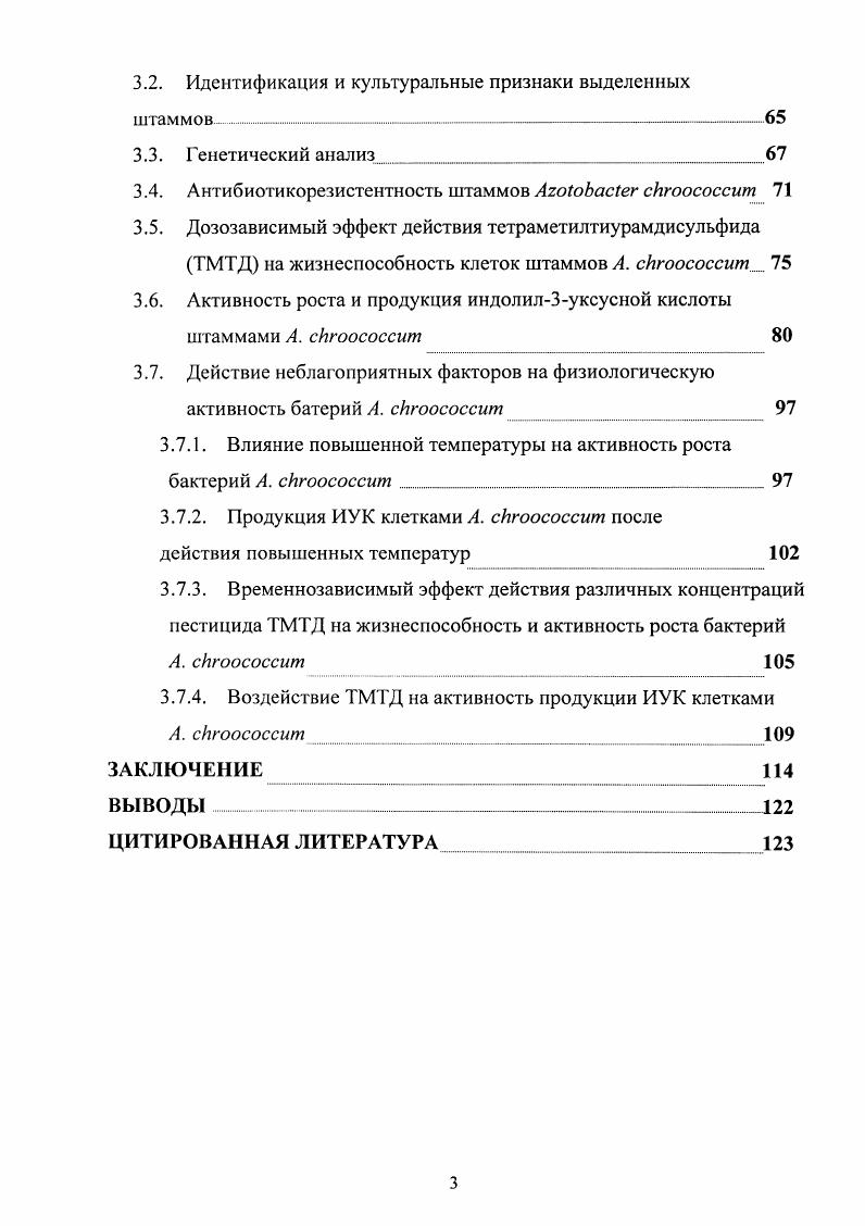 1.1.1. Строение нитрогеназной системы 