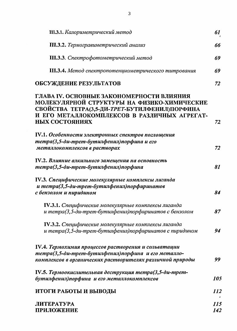 1.4. Кислотноосновные свойства лигандов группы