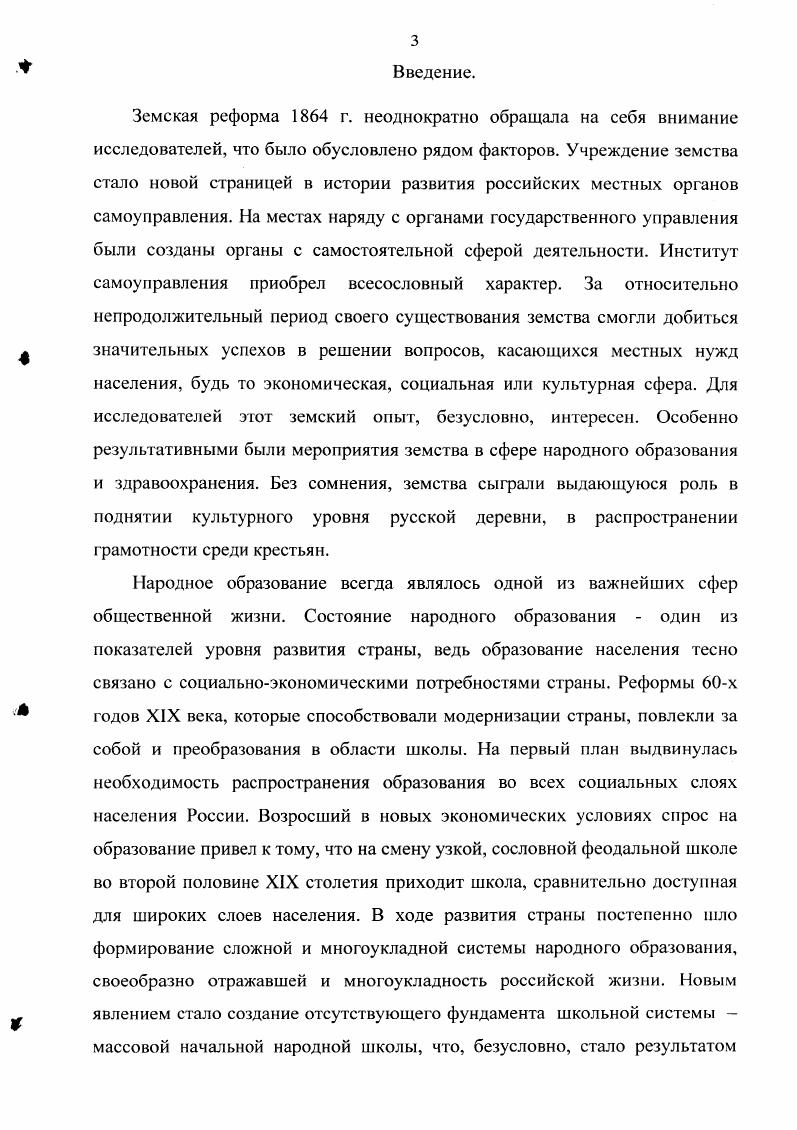  2. Организация управления делом народного образования в губернии и уезде. С. 
