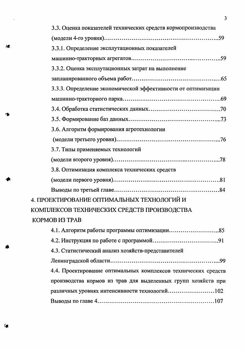 1.1. Общее состояние отрасли кормопроизводства Ленинградской области.