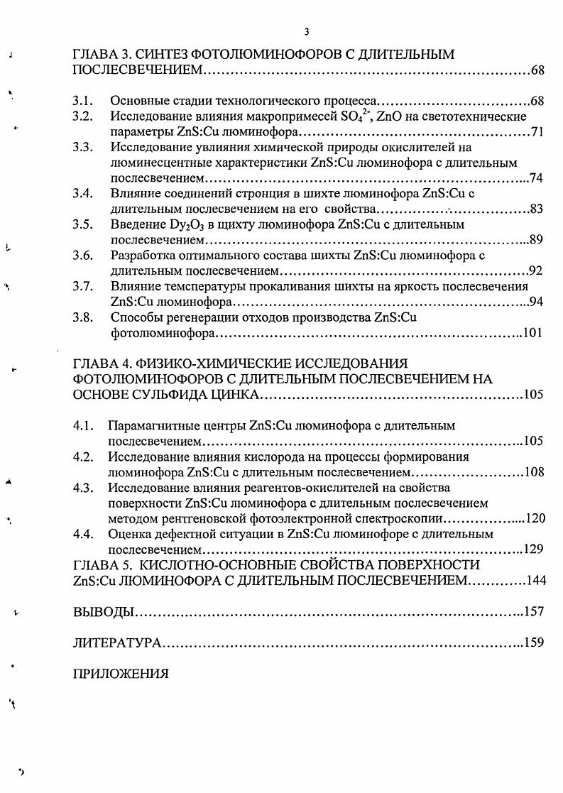 1.2. Участие кислорода в образовании цинксульфидных люминофоров